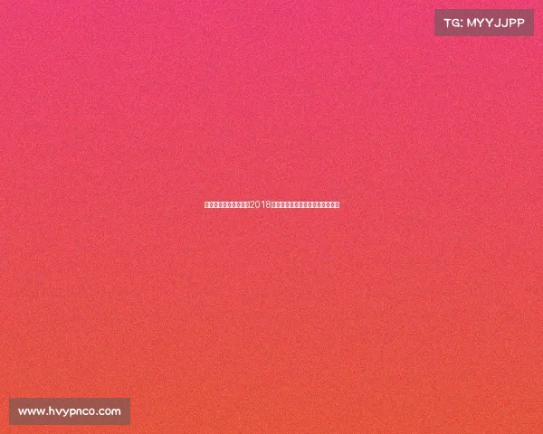 石家庄永昌足球俱乐部2018赛季精彩赛事回顾与巅峰时刻重温